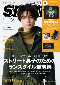 smart 2026年11月・12月合併号