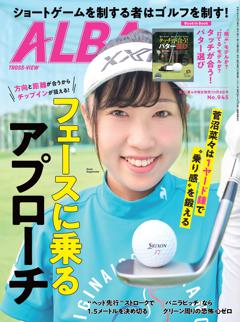 ALBA 945号