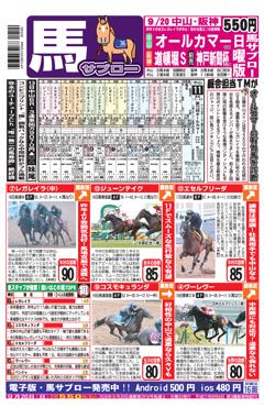 馬サブロー 