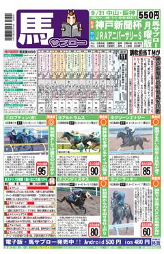 馬サブロー 