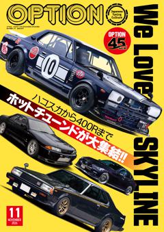オプション 2026年11月号 No.598