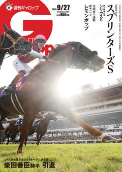 週刊Gallop 2026年9月27日号