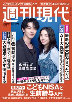 週刊現代 2026年10月12日号