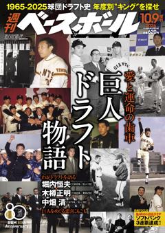 週刊ベースボール 2026年10月9日増刊号