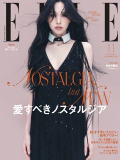 エル・ジャポン 2026年11月号