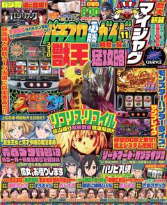 パチスロ必勝ガイド 2026年11月号
