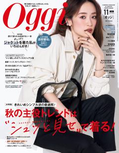 Oggi 11月号