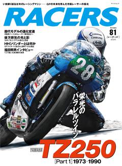 RACERS Vol.81 YAMAHA TZ250 [Part1]1973-1990