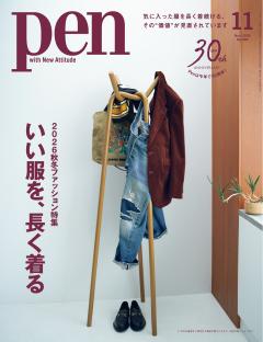 Pen 11月号