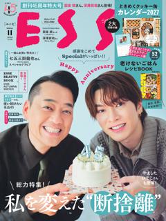 ESSE 2026年11月号