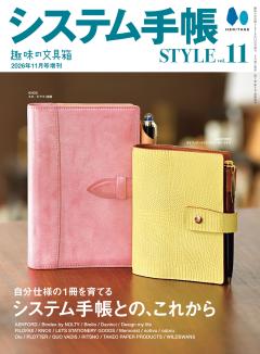 システム手帳STYLE Vol.11