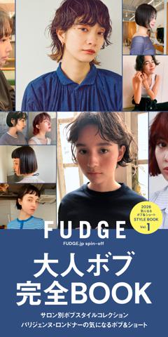 FUDGE,jp 大人ボブ完全BOOK 