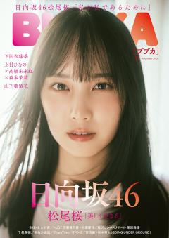 BUBKA 11月号