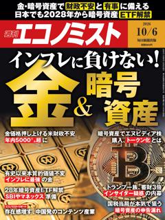 エコノミスト 10月6日号