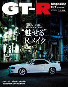 GT-R magazine vol.191