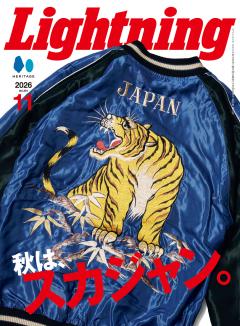 Lightning 2026年11月号 Vol.391