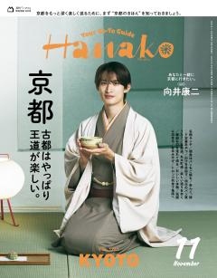 Hanako 2026年 11月号 No.1261