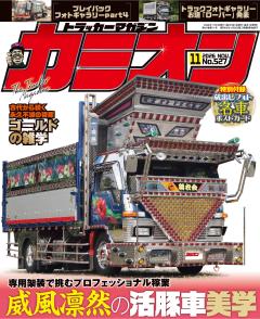 カミオン 2026年11月号