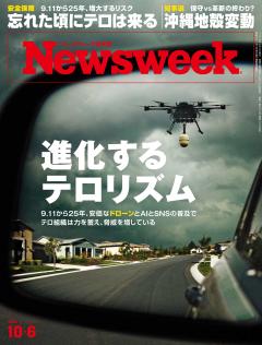 ニューズウィーク日本版 10月6日号