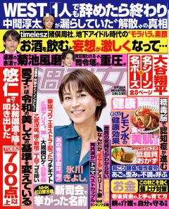 週刊女性 2026年10月13日号