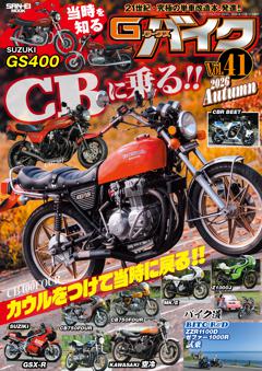 G-WORKS バイク Vol.41 2026 AUTUMN