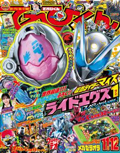 てれびくん 11・12月号
