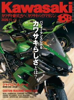 Kawasaki【カワサキバイクマガジン】 2026年11月号