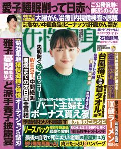 女性自身 10月13日号(3175号)