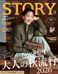 STORY 11月号