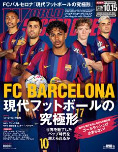 WORLD SOCCER DIGEST 2026年10月15日号