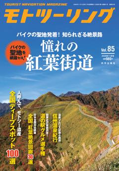 モトツーリング 26年11月号