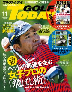 GOLF TODAY 2026年11月号 No.653