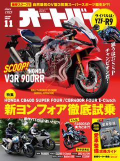 オートバイ 11月号