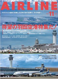 エアライン 2026年11月号
