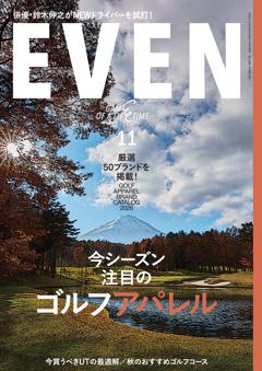 EVEN 2026年11月号 Vol.217