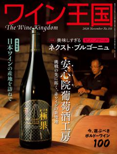 ワイン王国 11月号