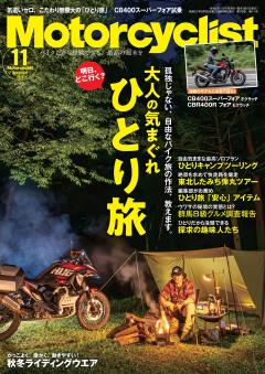 モーターサイクリスト 2026年 11月号