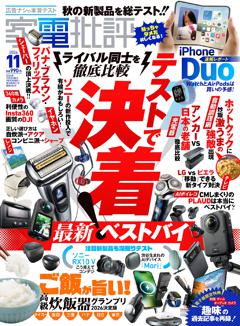 家電批評 2026年11月号【電子書籍版限定特典付き】