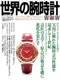 世界の腕時計 No.169