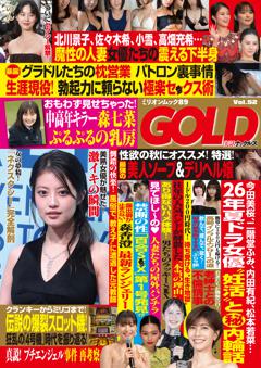 実話ナックルズGOLD vol.52
