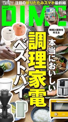 DIME 11.5月号