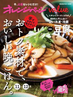 オレンジページvalue11-12月 