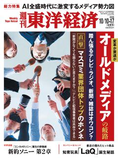 週刊東洋経済 2026年10月10日-10月17日合併号