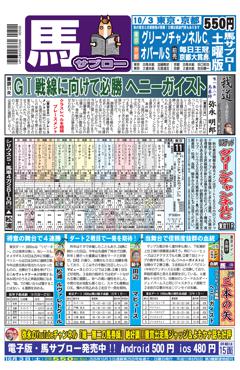 馬サブロー 
