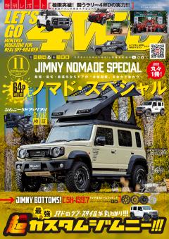 LET'S GO 4WD 2026年11月号