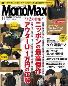 MonoMax 2026年11月号