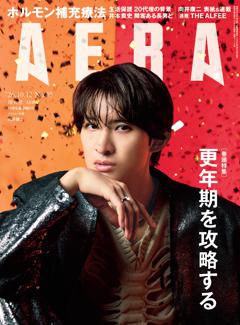 AERA 10月12日号