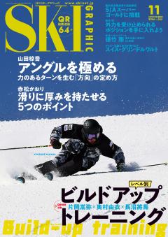 スキーグラフィック 2026年11月号