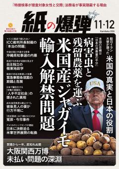 紙の爆弾 2026年11月号・12月号
