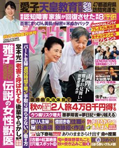 女性自身 10月20・27日合併号(3176号)